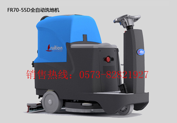 物業(yè)公司大型地下停車場(chǎng)用洗地機(jī) FR70-55D電動(dòng)駕駛式洗地機(jī)