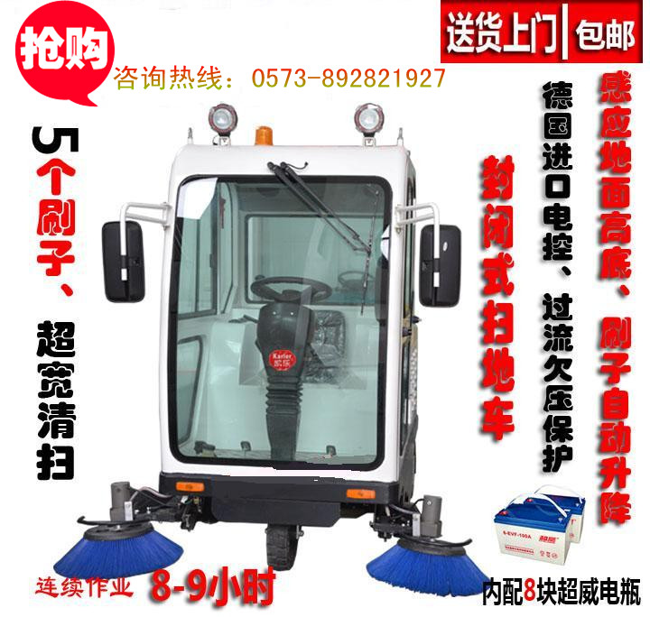 北方戶外作業掃地車KL-1800全封閉駕駛式掃地車