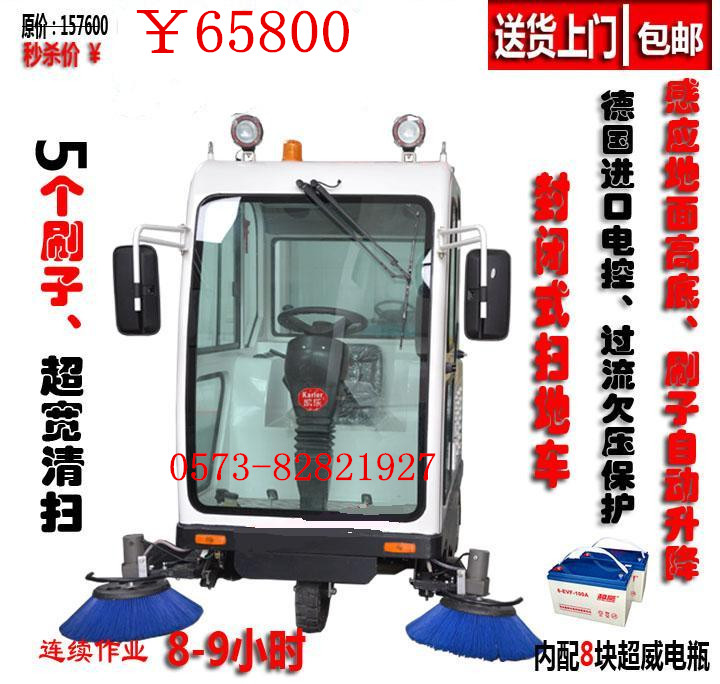 電動掃地車 大型駕駛式掃地車 KL1800全封閉掃地車