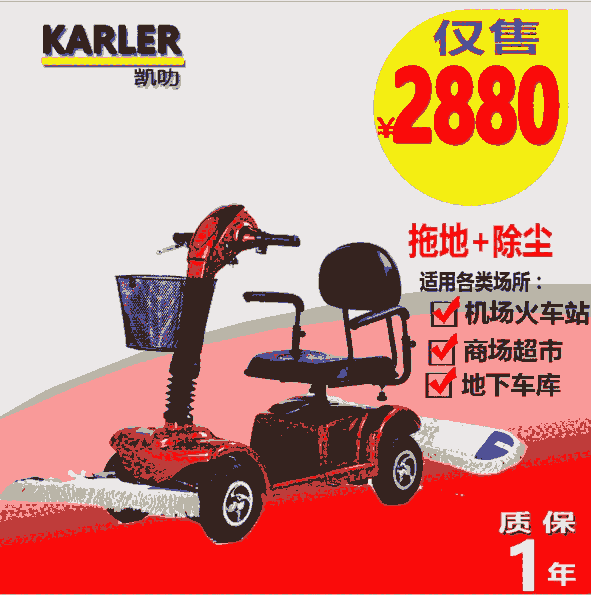 凱叻KL102駕駛式塵推車 嘉善市醫(yī)院食堂拖地機(jī)