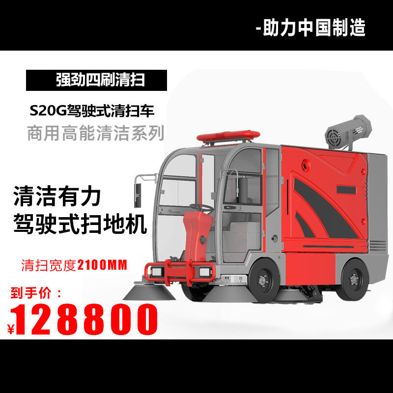 寶雞置換回收維保工業(yè)智能道路清掃車凱迪斯掃地機S20